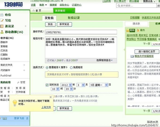 生日短信群发_草根良民_28202086