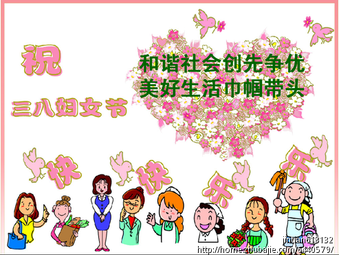 征集<em>三八妇女节标语</em> - 广告语创作 - 宣传文案 -