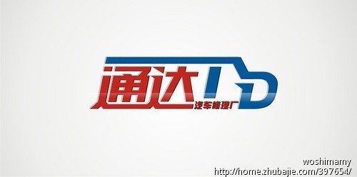通达汽车修理厂的logo设计