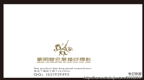 蒙阴梦巴黎婚纱摄影标志设计任务-logo设计-logo/vi