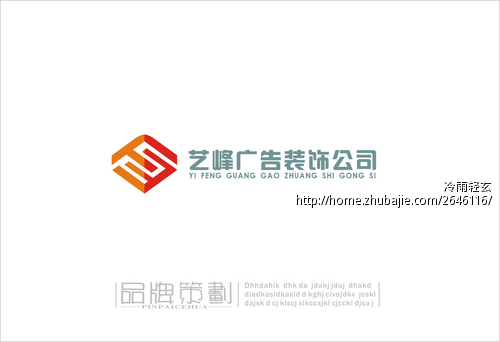 广告装饰公司logo设计