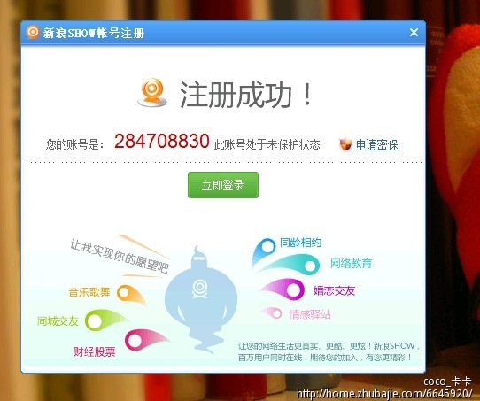 28391053号交稿-任务:新浪SHOW 2.2 正式版 