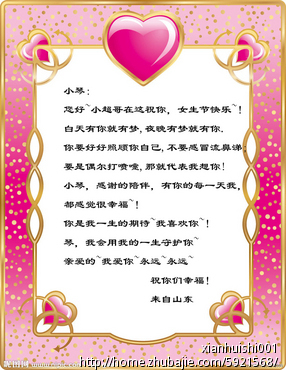 <em>女生节</em>真心表白 速度求爱情<em>卡片</em>-猪八戒网