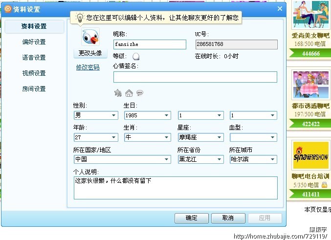 新浪SHOW 2.2 正式版 简单调查任务_廉振宇_