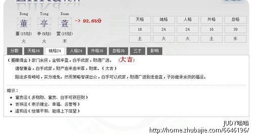 <em>董姓女宝宝起名</em> - 宝宝<em>起名</em> - <em>起名取名</em> - 猪八戒