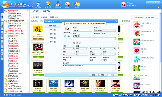 新浪SHOW2.2正式版,简单调查任务_游戏代练