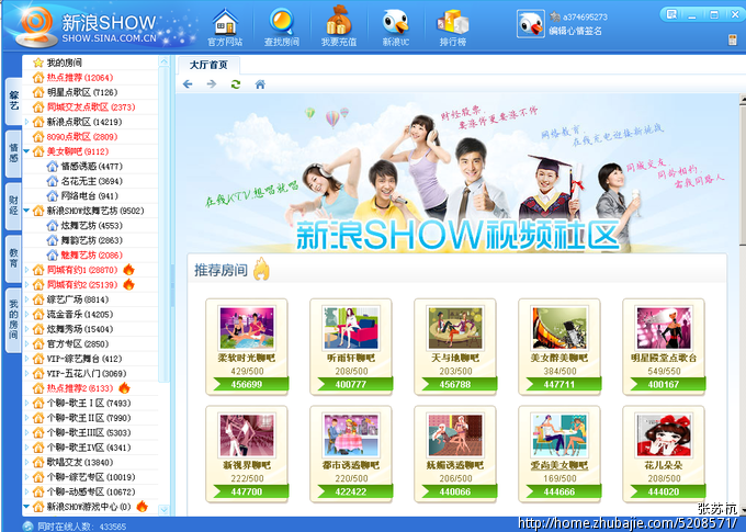 新浪SHOW2.2正式版,简单调查任务_张苏杭_2