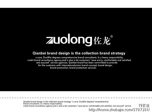 佐龙(zuolong)男装品牌logo设计