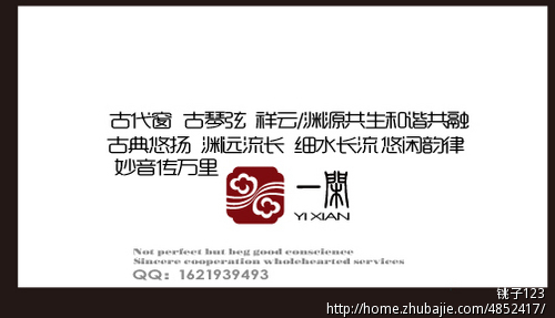 古琴馆以"一闲"设计图文logo