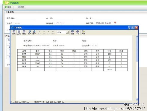 网页增加打印报表功能 - 其他软件开发