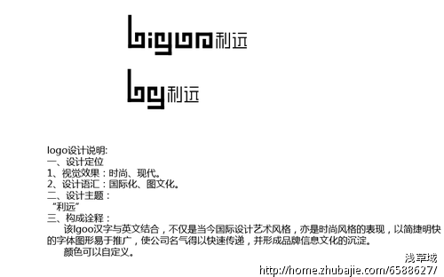 简单的文字logo设计