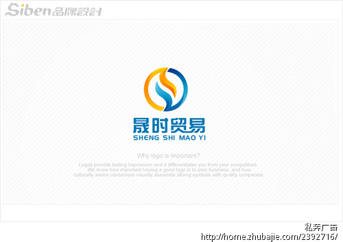 宁德晟时贸易有限公司标志设计任务-logo设计-logo/vi