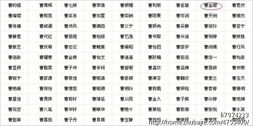 <em>曹姓女宝宝取名</em> - 宝宝起名 - 起名取名 - 猪八戒