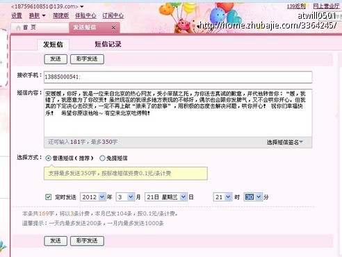 <em>说</em>了让<em>女友</em>生气<em>的话</em>!希望大家帮我发短信哄她