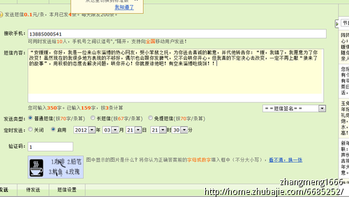 <em>说</em>了让<em>女友</em>生气<em>的话</em>!希望大家帮我发短信哄她
