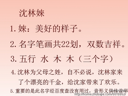 沈姓<em>女宝宝取个好名字</em> - 宝宝起名 - 起名取名 -