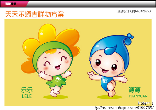 母婴产品及配套服务卖场卡通吉祥人物设计-卡通形象