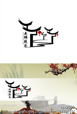 南锣鼓巷logo创意设计 江南国际 投标-猪八戒网