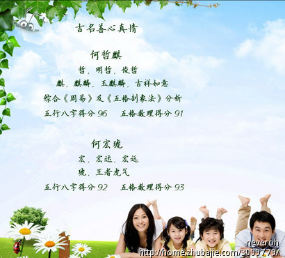 <em>给何姓</em>男<em>宝宝起名</em> - <em>宝宝起名</em> - <em>起名取名</em> - 猪八