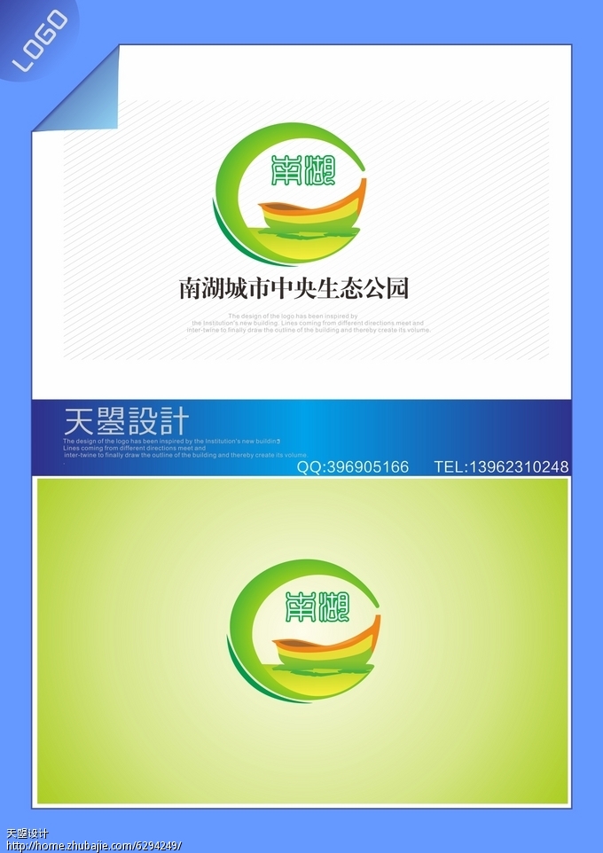 唐山南湖城市中央生态公园logo设计 天曌设计 投标-猪八戒网
