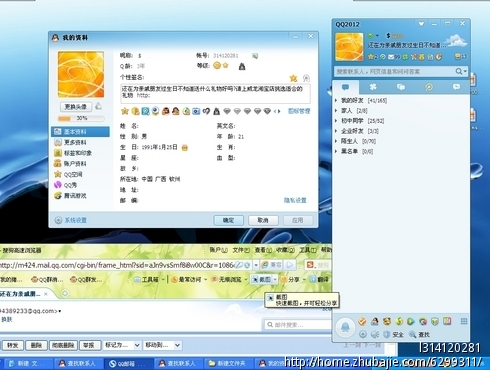 qq群和邮箱qq个性签名转发 365推广 投标-猪八戒网