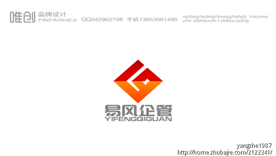 易风企业管理咨询公司logo设计