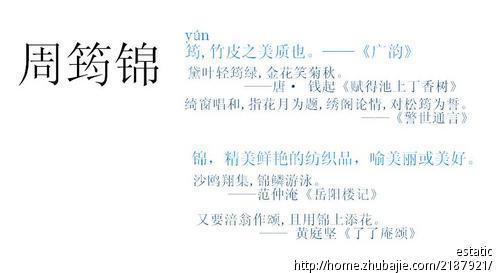 <em>周姓 女孩取名</em>-宝宝起名-起名取名 -猪八戒网