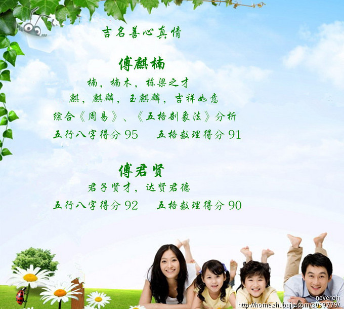 29555649号交稿-任务:<em>傅姓</em>男宝宝<em>取名</em> -猪八戒