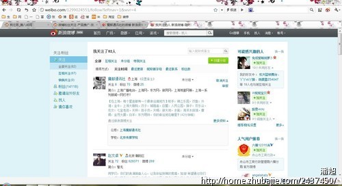 微博粉丝关注 - 新闻营销
