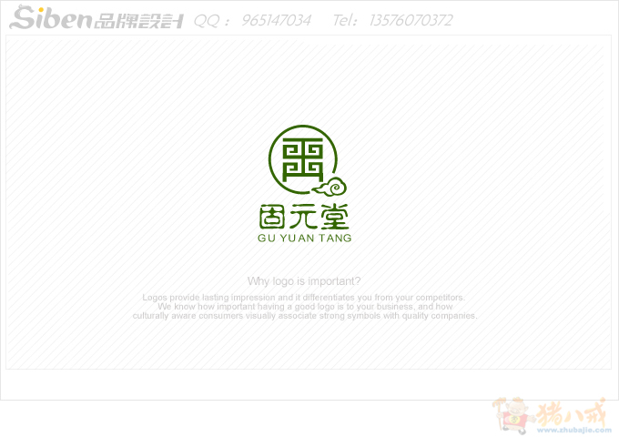 《固元堂》中医养生馆logo设计及广告招牌设计 sien design 投标-猪