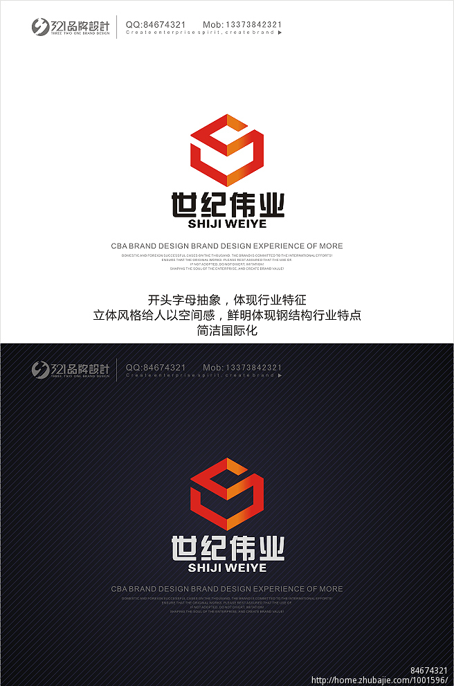 世纪伟业(沈阳)钢结构有限公司标志设计任务 321品牌设计机构 投标-猪