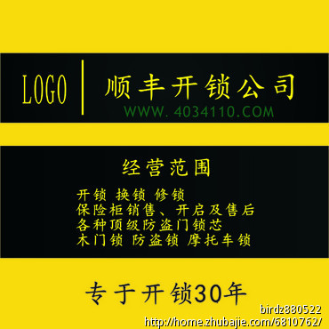加急3天 顺丰开锁公司名片设计-名片设计-名片/卡片