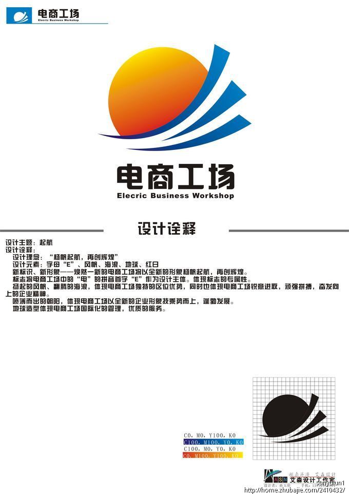 电商代运营公司logo设计 艾森图文 投标-猪八戒网