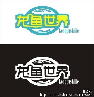 龙鱼世界网站设计一logo