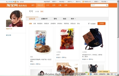微博上卖东西的店叫什么