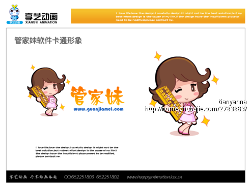 管家<em>妹软件</em>卡通形象,像QQ小企鹅 - 卡通形象设