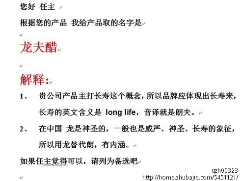 给一款醋饮料取个好名字 - 品牌起名 - 起名取名