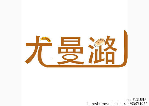 猪八戒网商标logo设计,猪八戒网 食品商标(文字)设计 急 free八戒吃吃 投标-猪八戒网