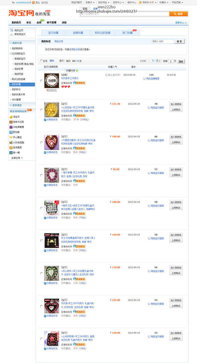 网店推广:淘宝店铺简单收藏_wen222bo_3022