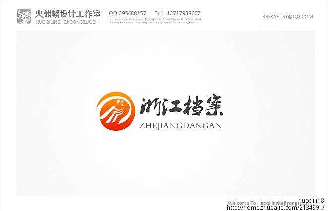 浙江档案行业logo设计 火麒麟设计工作室 投标-猪八戒网