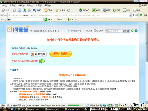 求帮忙做问卷调查,问卷很短的,1元一稿,一共需