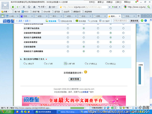 求帮忙做问卷调查,问卷很短的,1元一稿,一共需