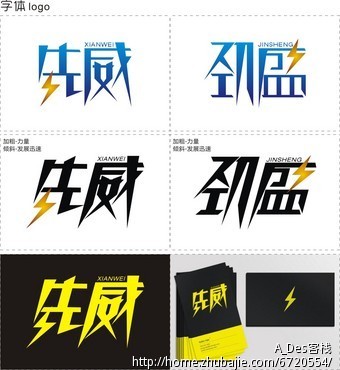 先拓公司品牌与产品名称字体设计