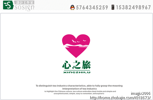 心之旅商标logo设计
