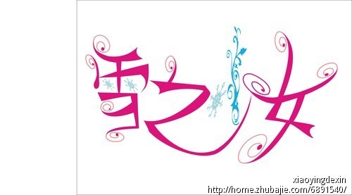 化妆品品牌商标<em>雪之少女</em>中英文字体设计 - 字