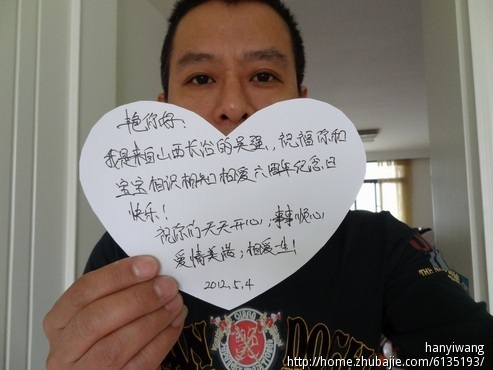爱情祝福任务:相识相知相爱6周年纪念日祝福照片