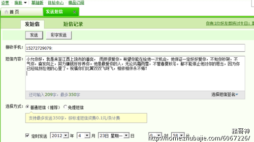 和<em>女朋友</em>分手,想<em>挽留</em>爱情,发送<em>短信</em>,谢谢打家-