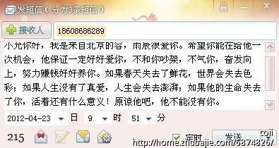 和<em>女朋友</em>分手,想<em>挽留</em>爱情,发送<em>短信</em>,谢谢打家-