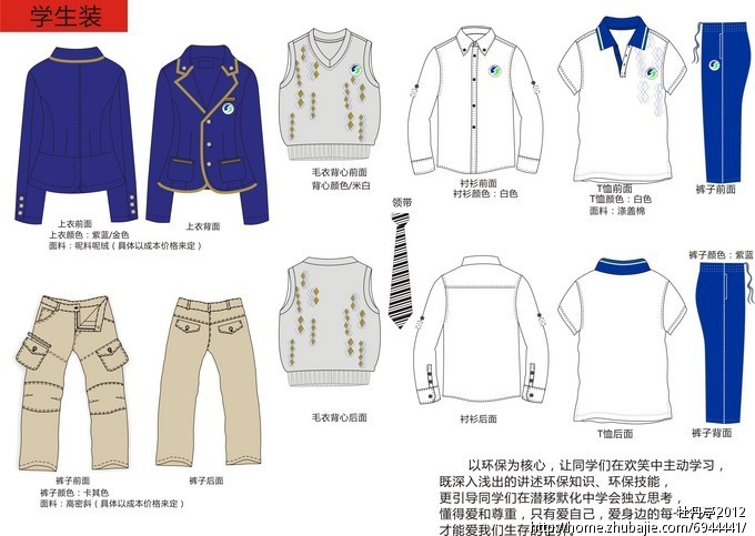 牡丹亭2012 雇佣ta解决类似需求 交稿 学生装校服设计,教师工作服