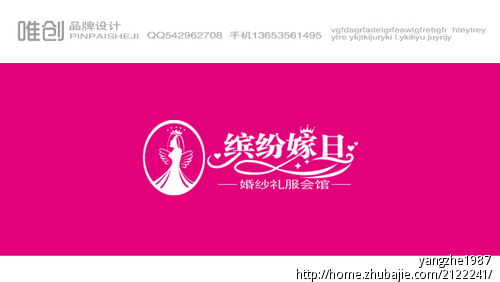 缤纷嫁日婚纱礼服会馆logo设计